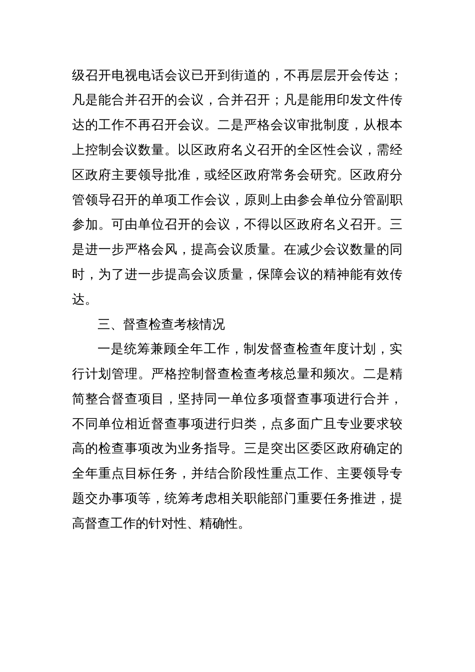 政府办关于解决形式主义突出问题为基层减负工作的汇报_第2页