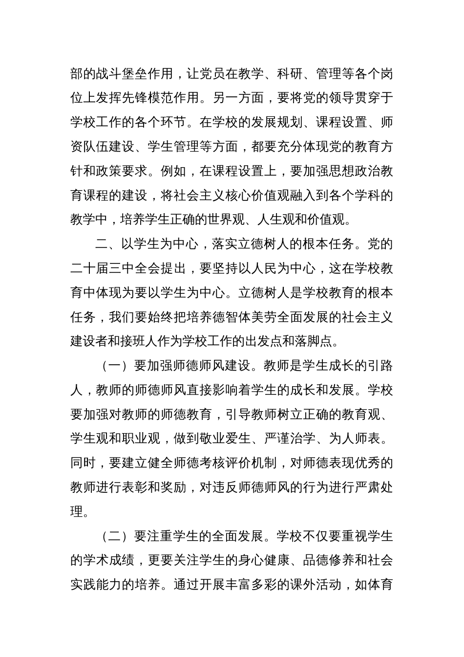 中心组发言：学习党的二十届三中全会精神，推动学校工作高质量发展_第2页