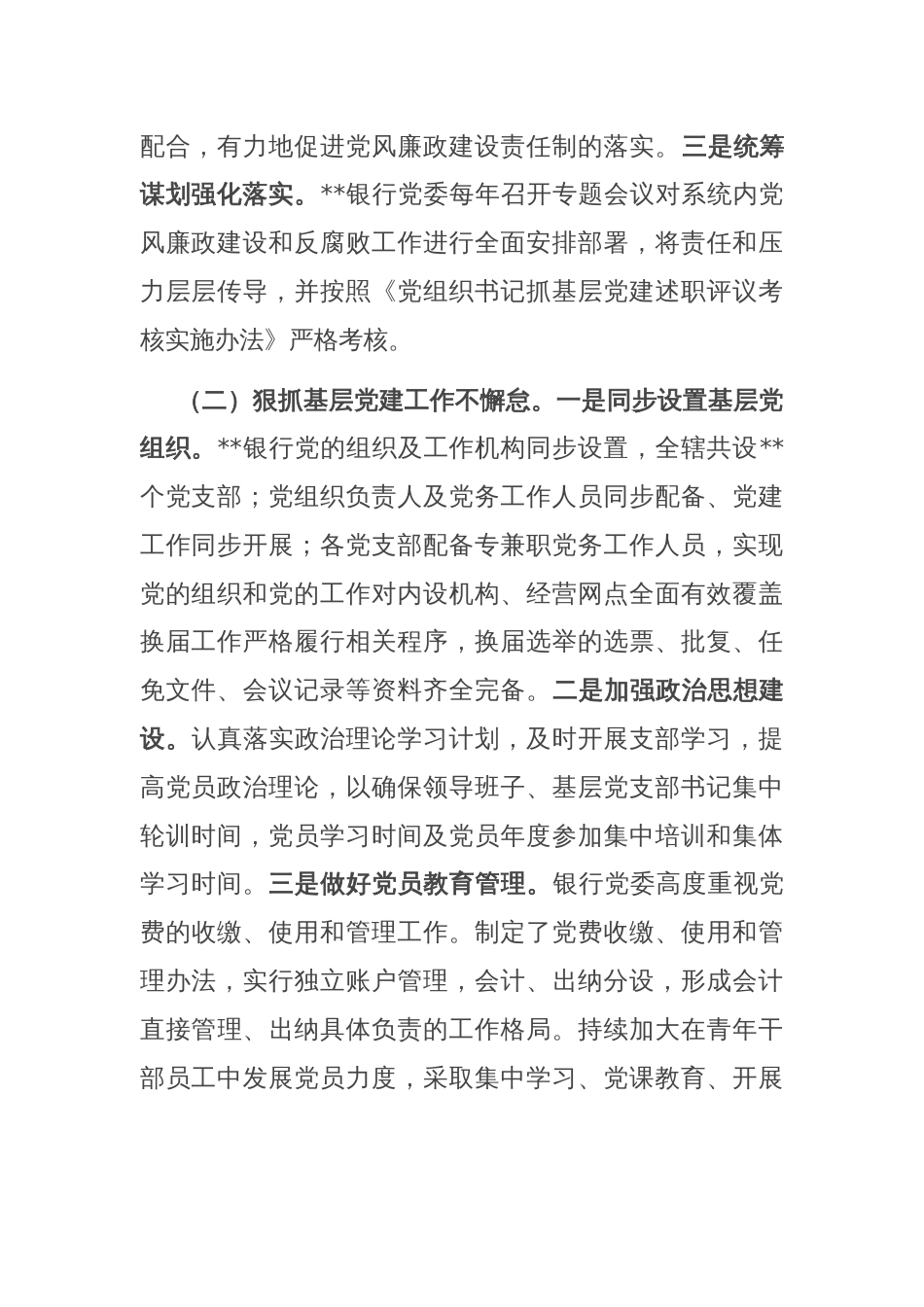 2024年度银行系统党建工作总结_第2页