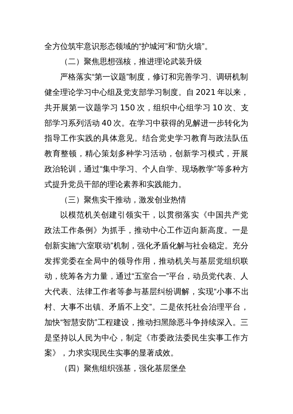2024年抓基层党建述职工作报告_第2页