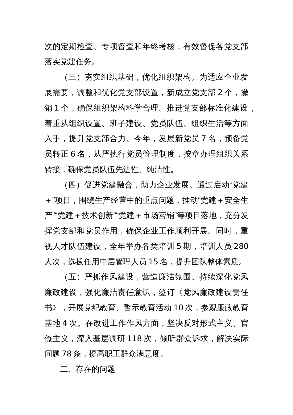 XX党委书记2024年度抓基层党建工作述职报告_第2页