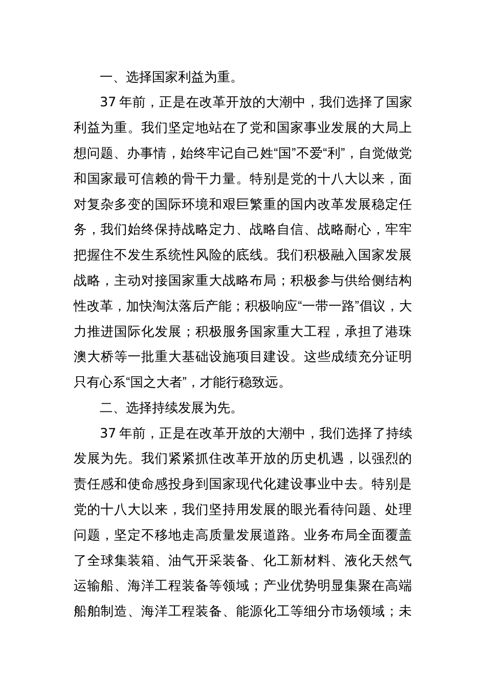 XX集团专题民主生活会表态发言_第2页