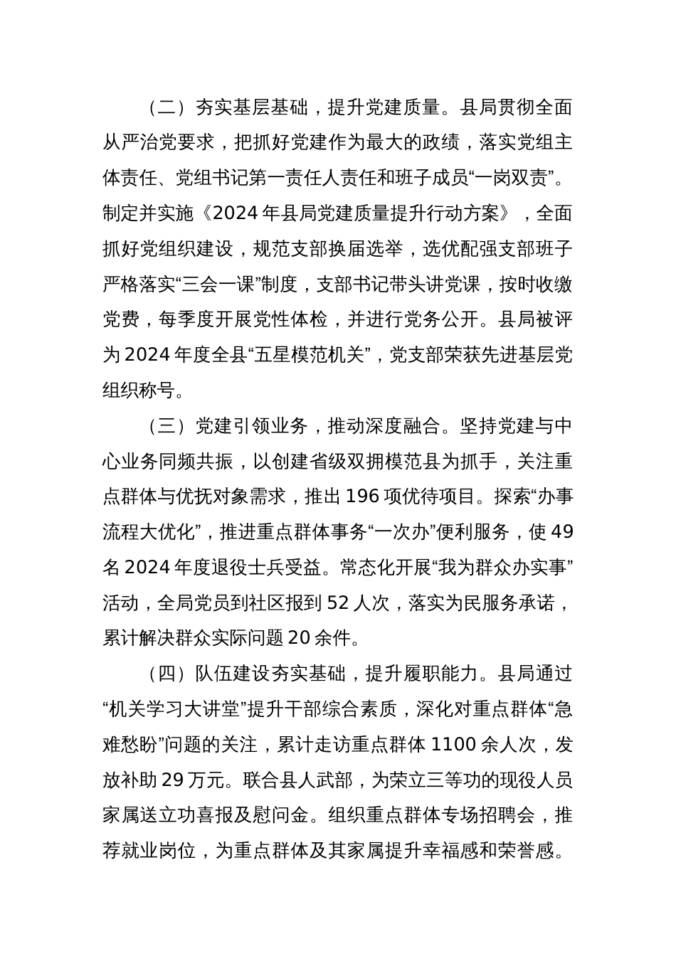 xx局2024年度落实全面从严治党主体责任工作情况报告_第2页