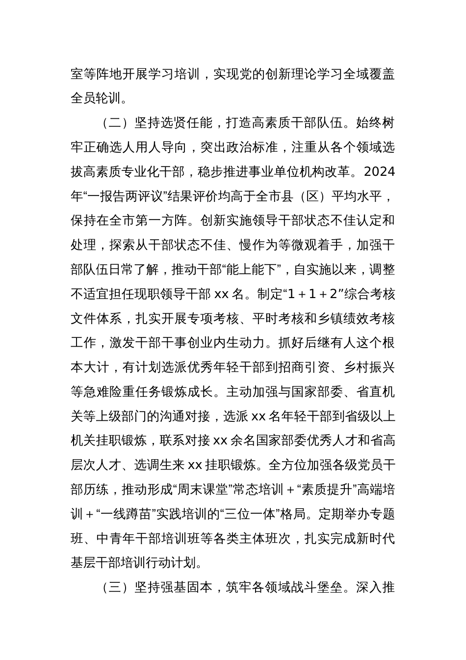 XX区2024年组织工作总结_第2页