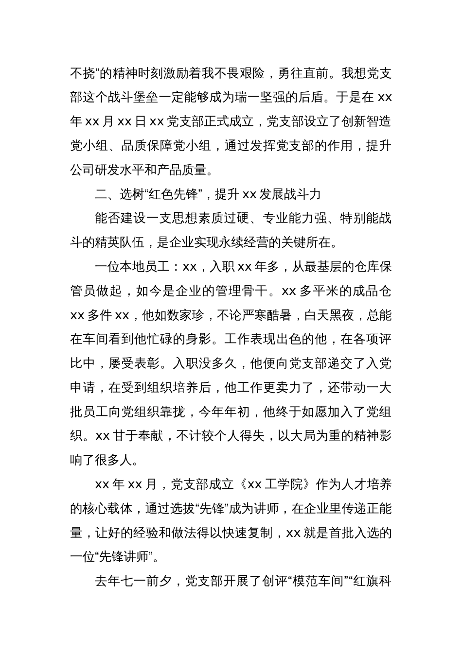 Xx县xx公司党支部2024年党建工作述职报告_第2页