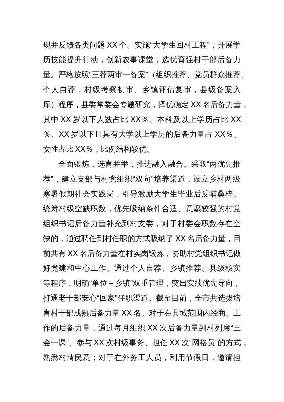 XX县村“两委”干部后备力量建设总结_第2页