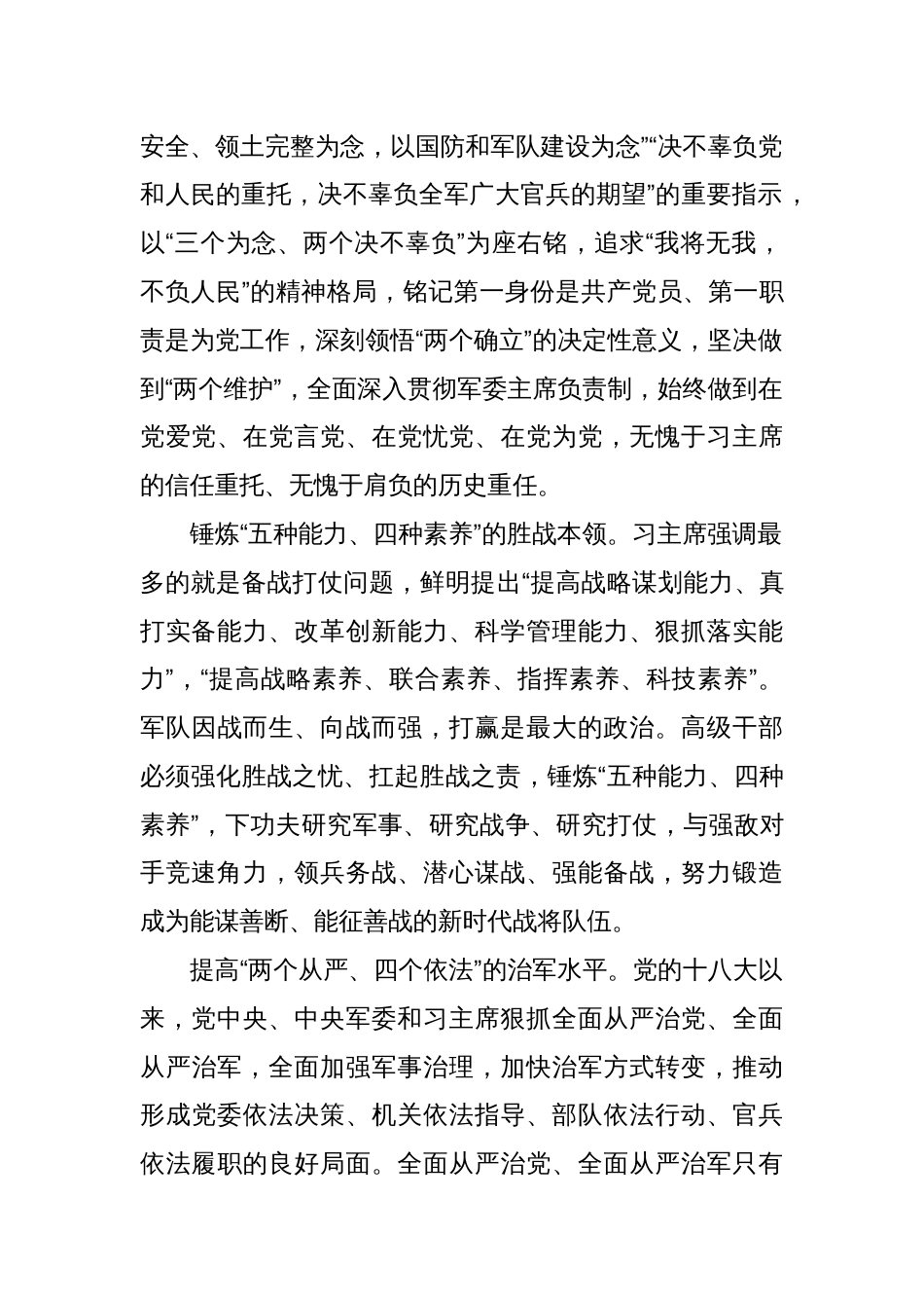 把将才培养作为战略任务来抓_第2页