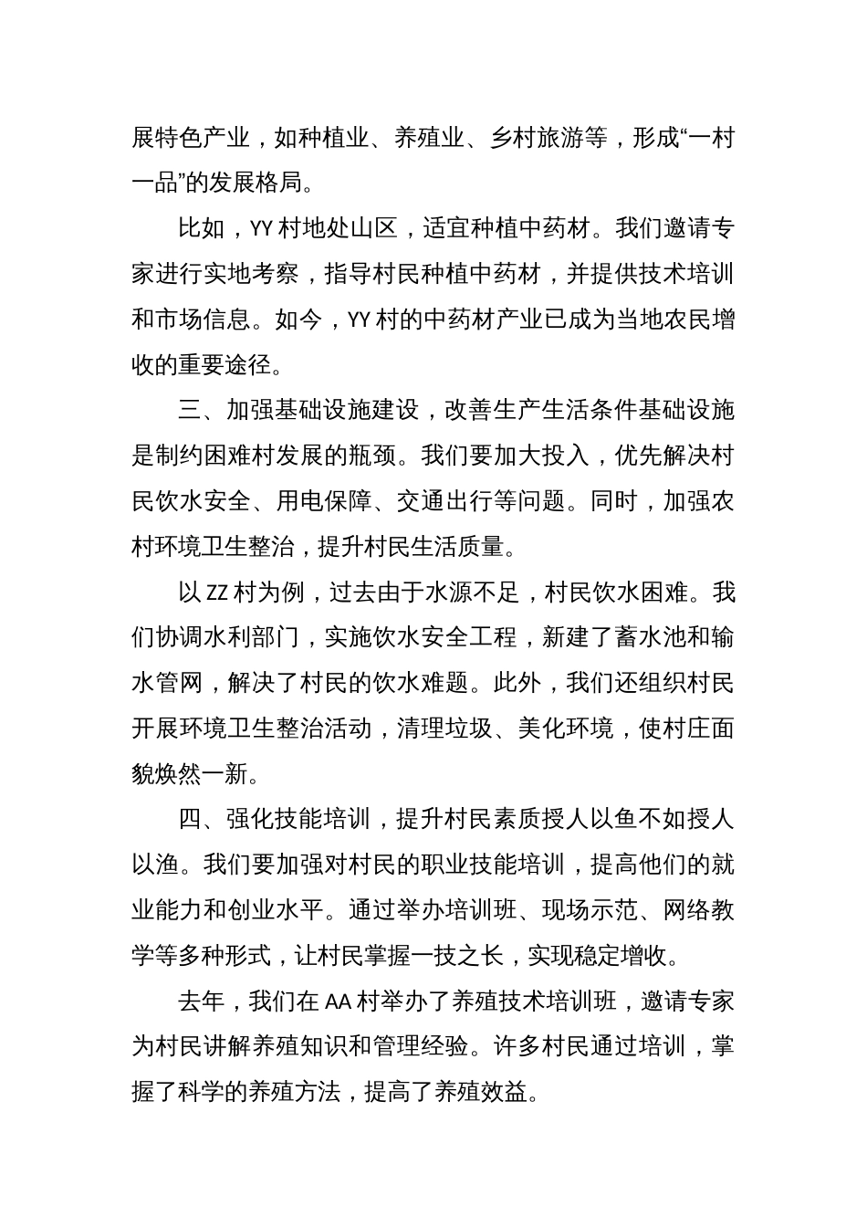 财政局长在结对帮扶困难村工作调研座谈会上的讲话提纲_第2页