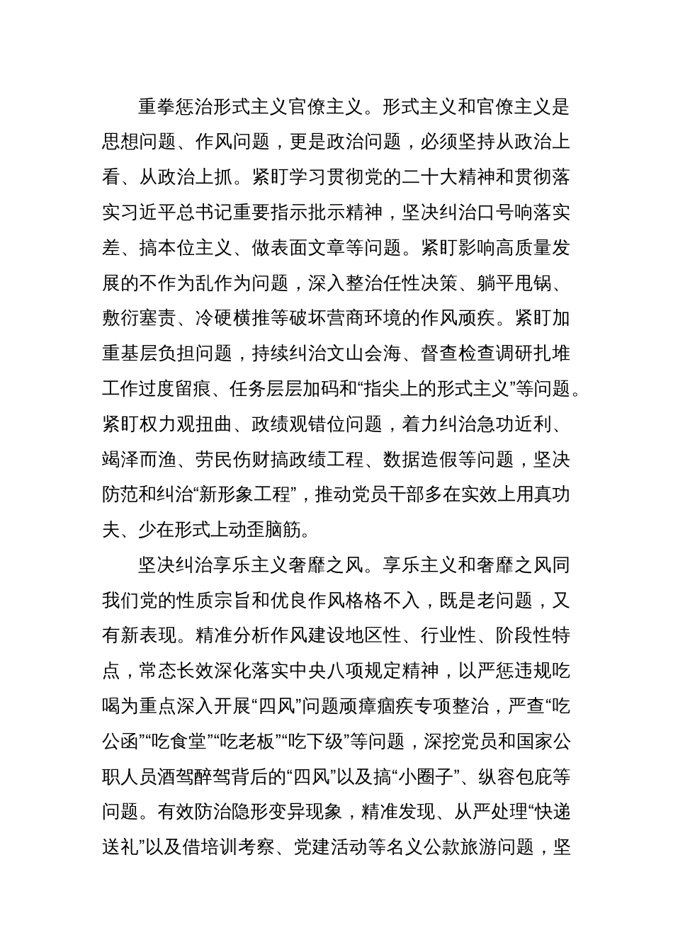 持续发力纵深推进正风肃纪反腐_第2页