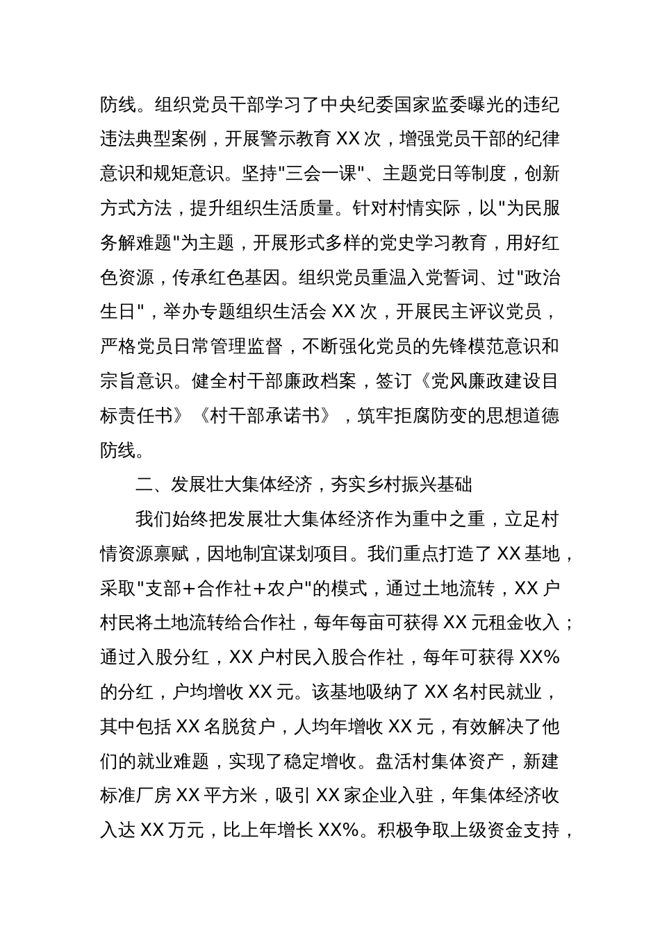 村党支部书记2024年度工作总结_第2页