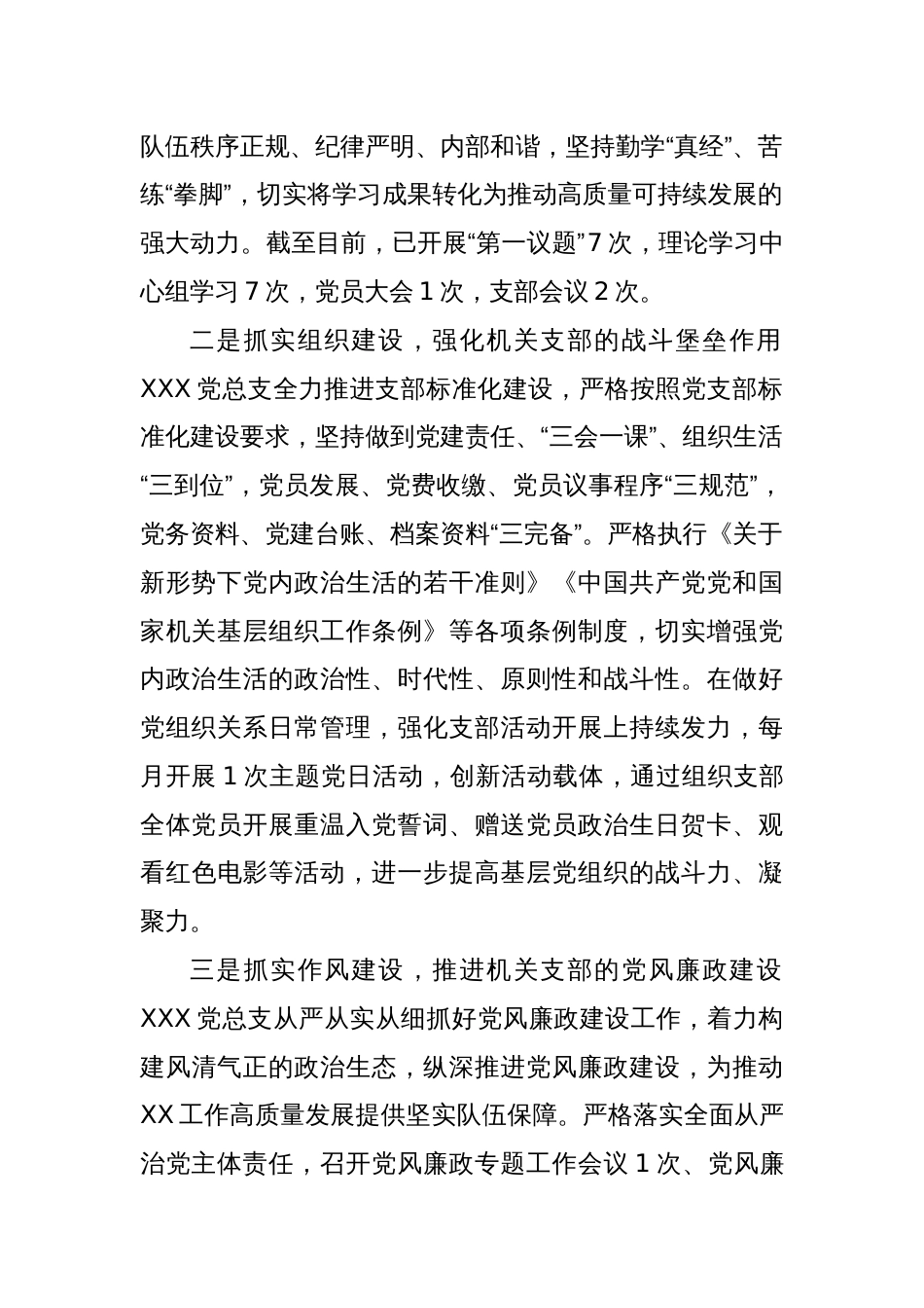 党建工作有关情况报告_第2页