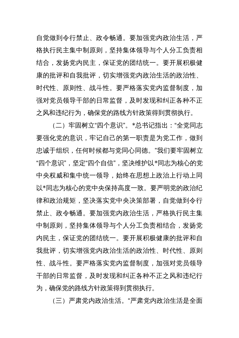 党课：加强党风廉政建设 勇于担当敢于作为_第2页