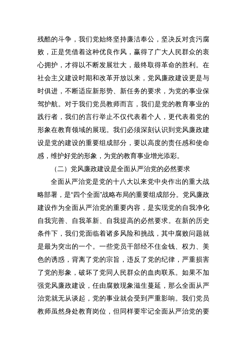 党课：加强党风廉政建设，树牢廉洁自律意识_第2页