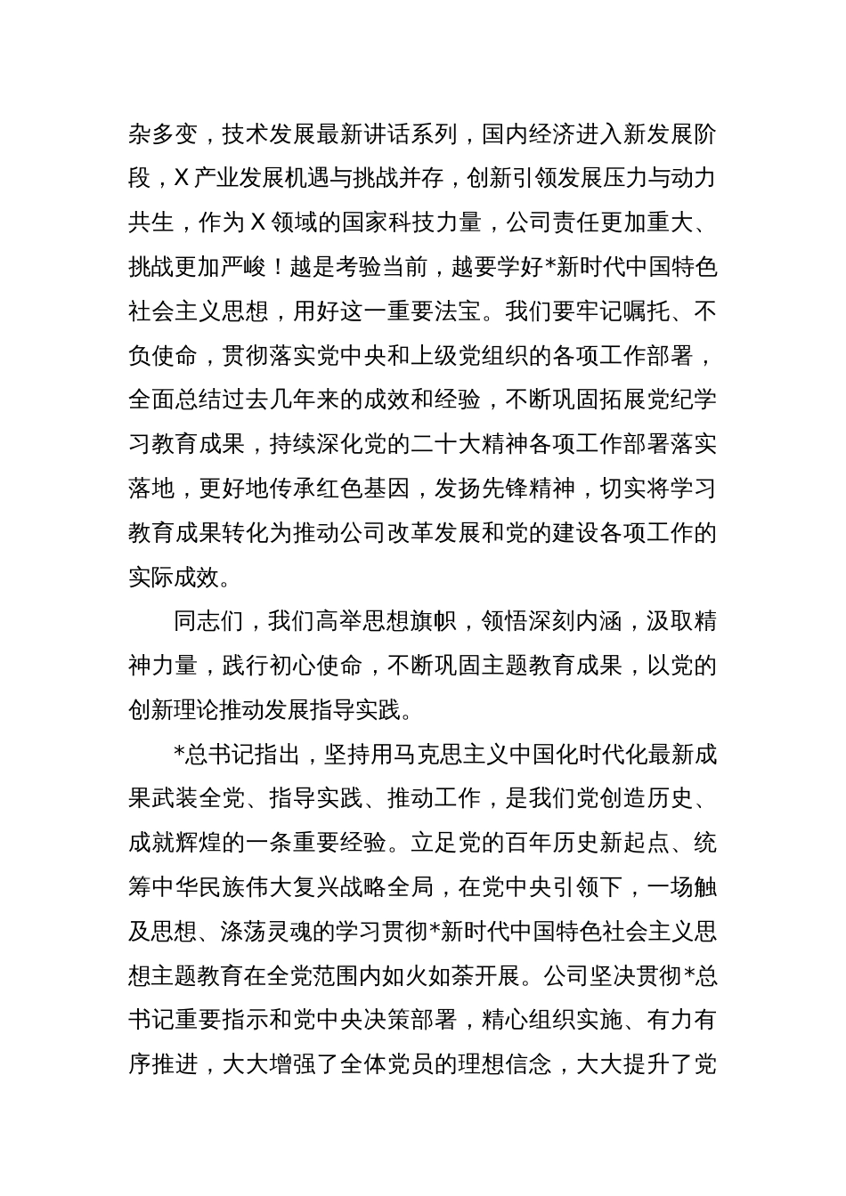 党课：强化理论武装 感受思想伟力 增强政治自觉汲取奋进力量_第2页