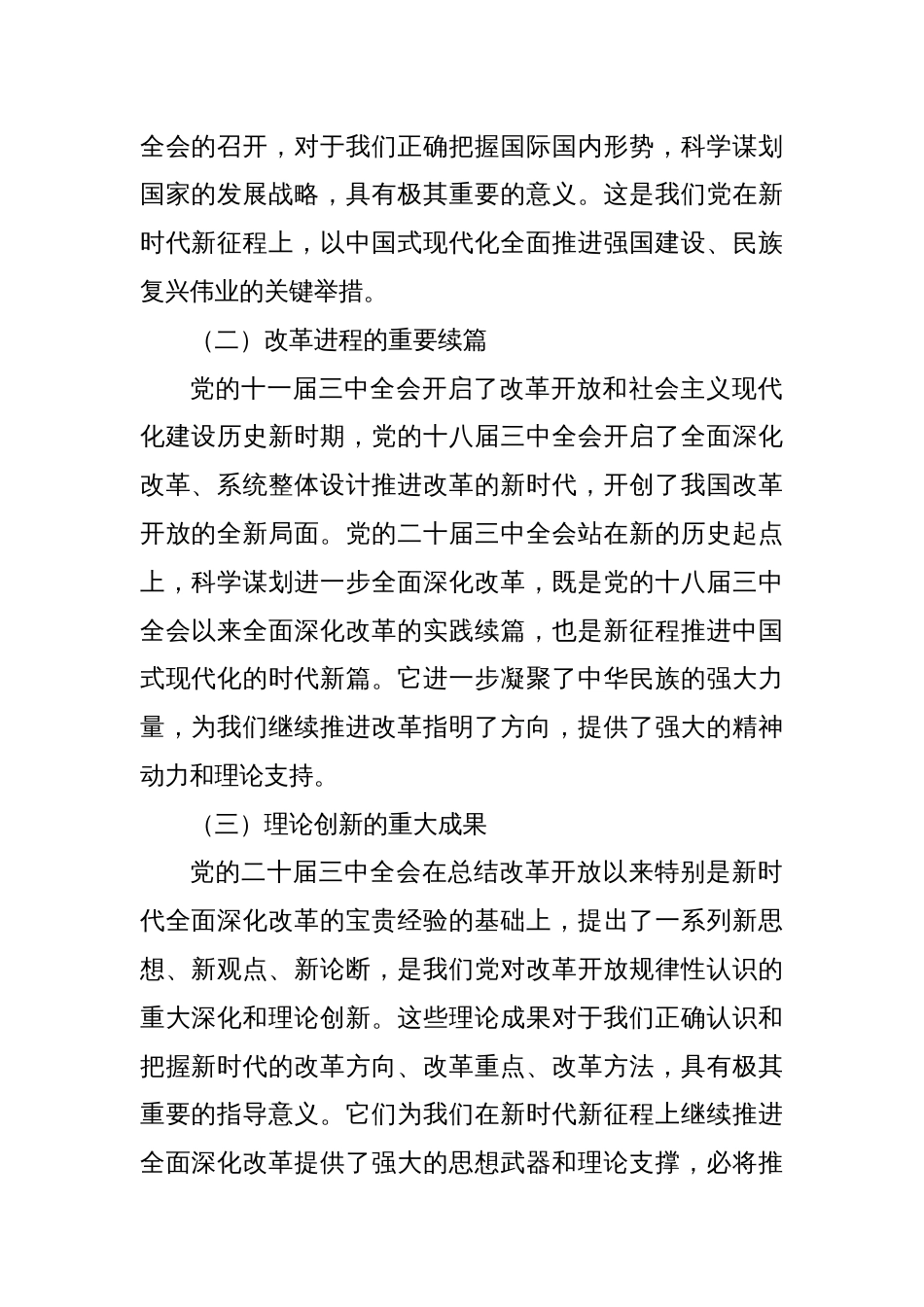 党课：深化学习三中全会精神，勇毅前行推动改革发展_第2页