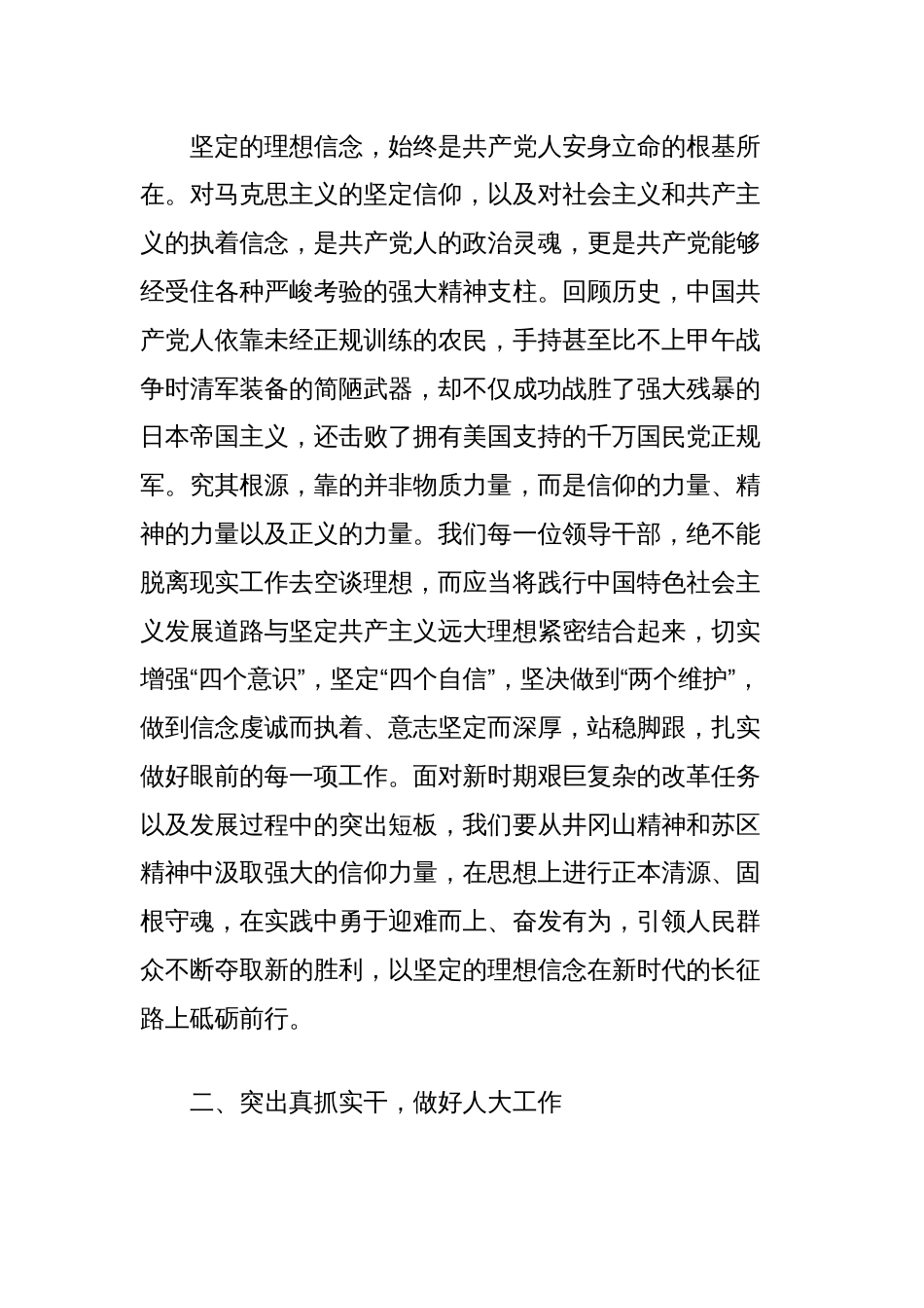 党课讲稿：传承红色基因践行初心使命_第2页