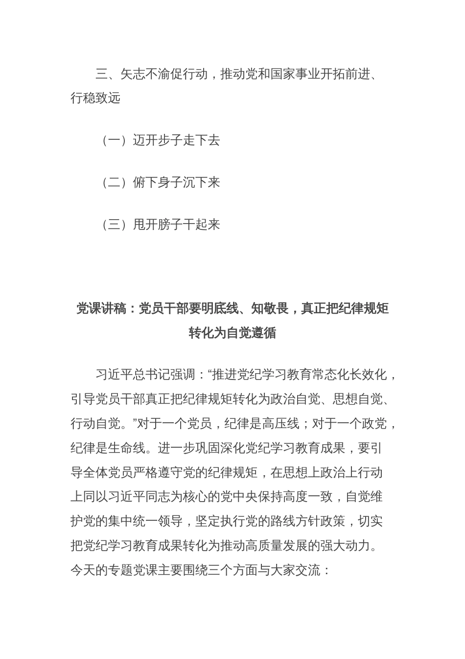 党课讲稿：党员干部要明底线、知敬畏，真正把纪律规矩转化为自觉遵循_第2页