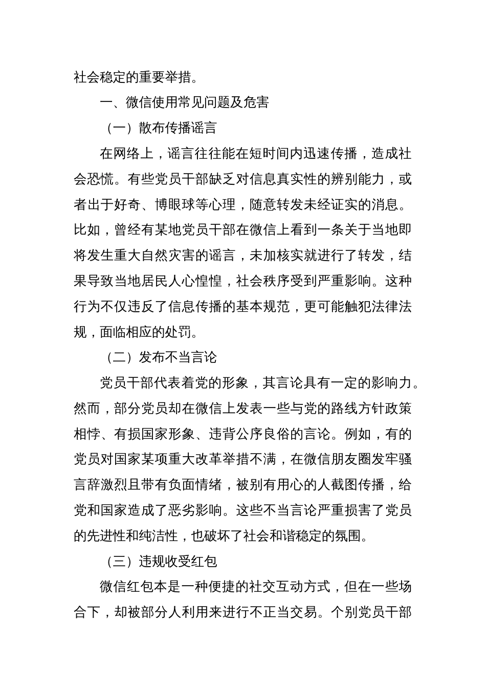 党课讲稿：规范网络行为 严禁触碰法纪底线_第2页