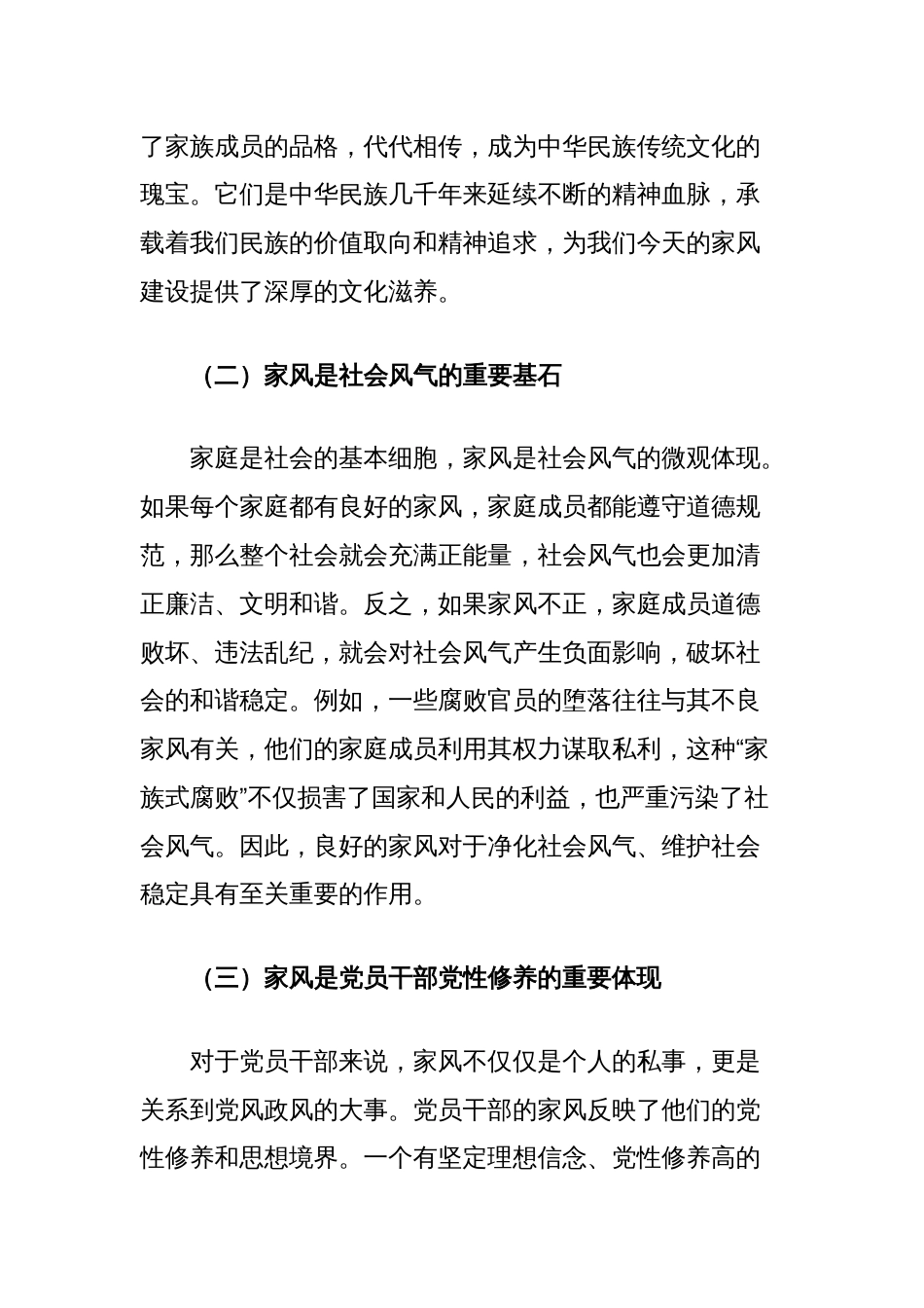 党课讲稿：涵养良好家风凝聚奋进伟力_第2页