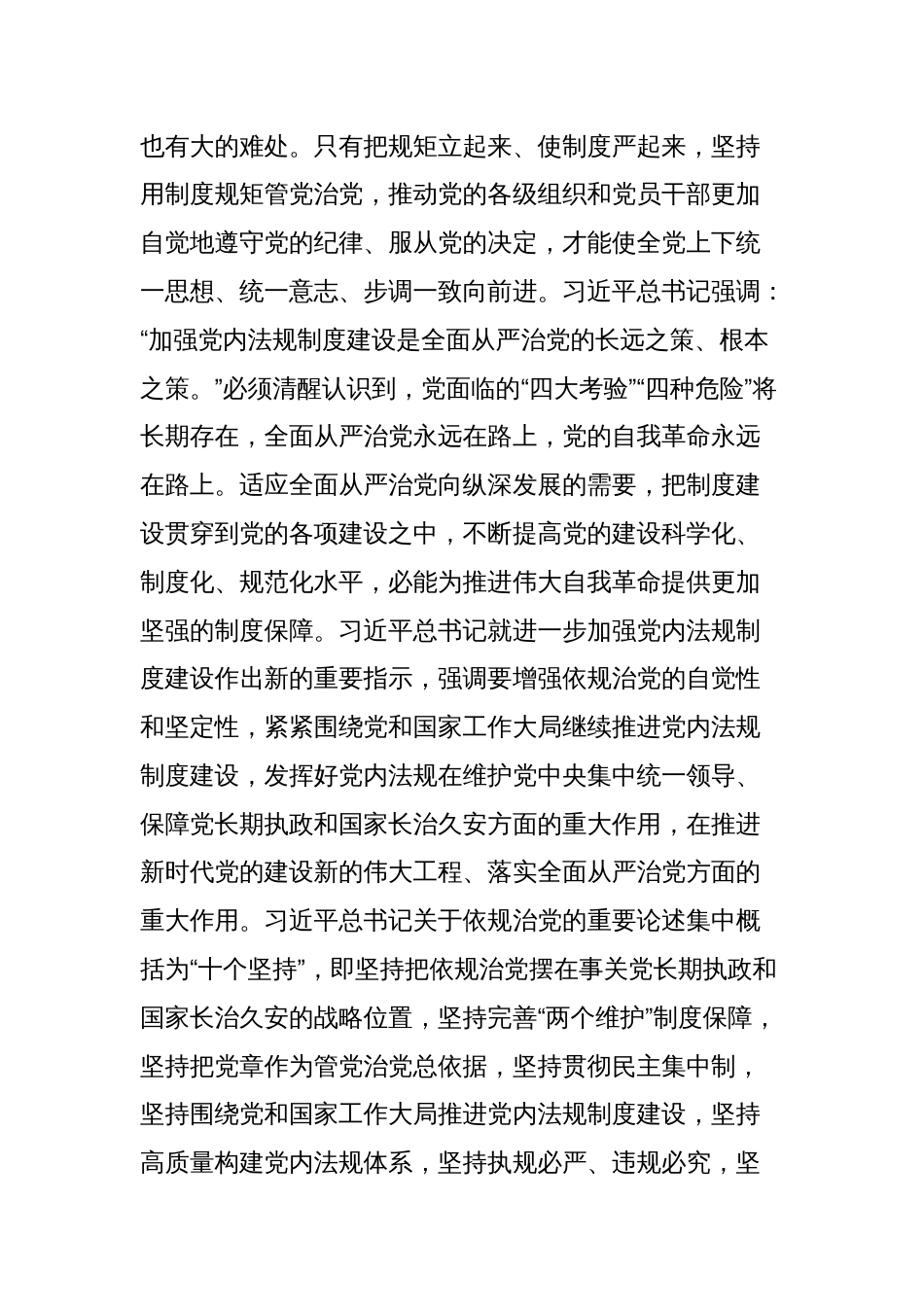 党课讲稿：坚持制度治党、依规治党，持之以恒推进全面从严治党_第2页