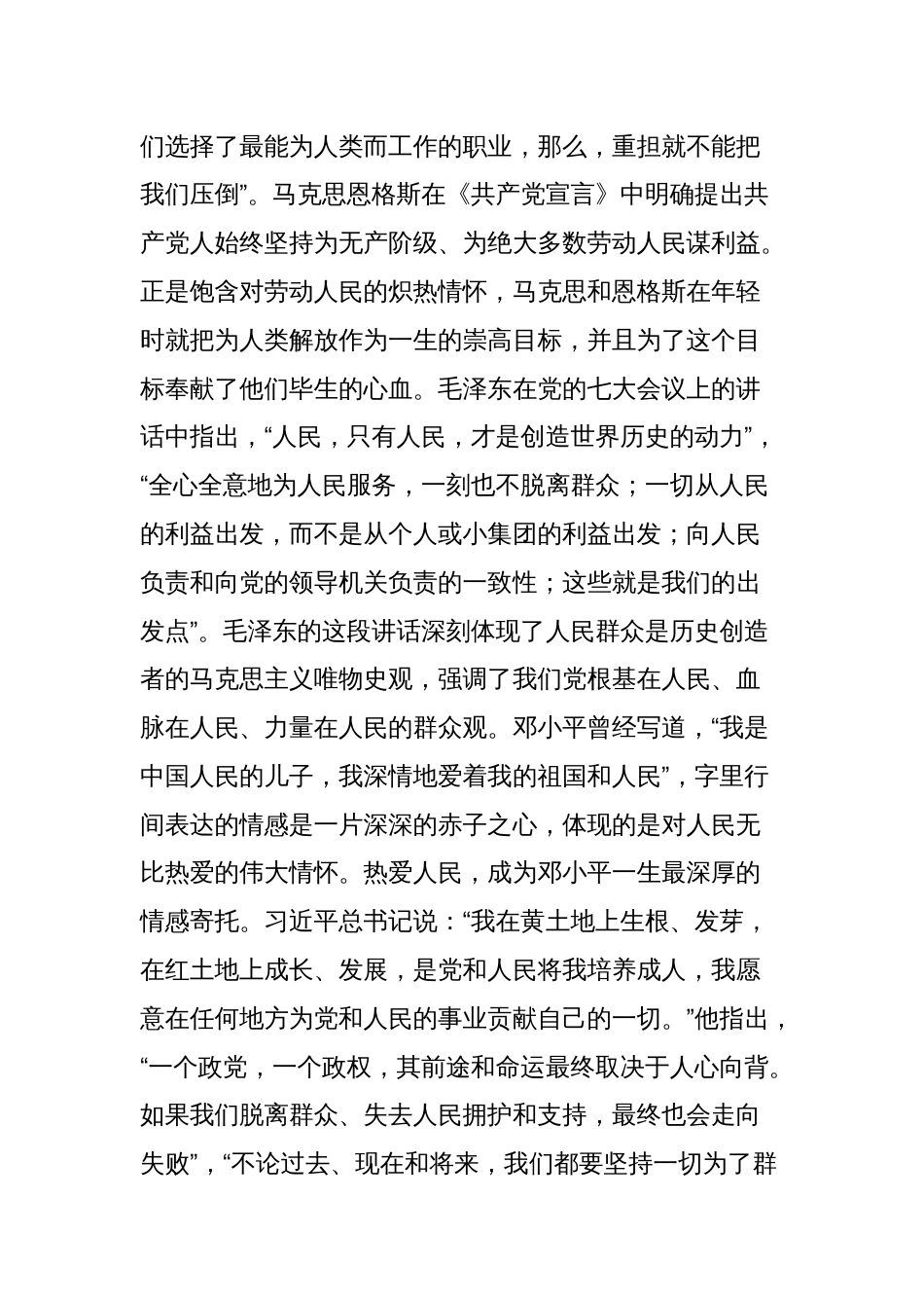 党课讲稿：牢记为民宗旨矢志为民造福_第2页