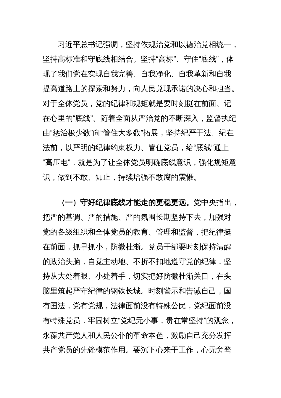 党课讲稿：深刻理解把握新时代党的纪律建设要求，做遵规守纪合格党员_第2页