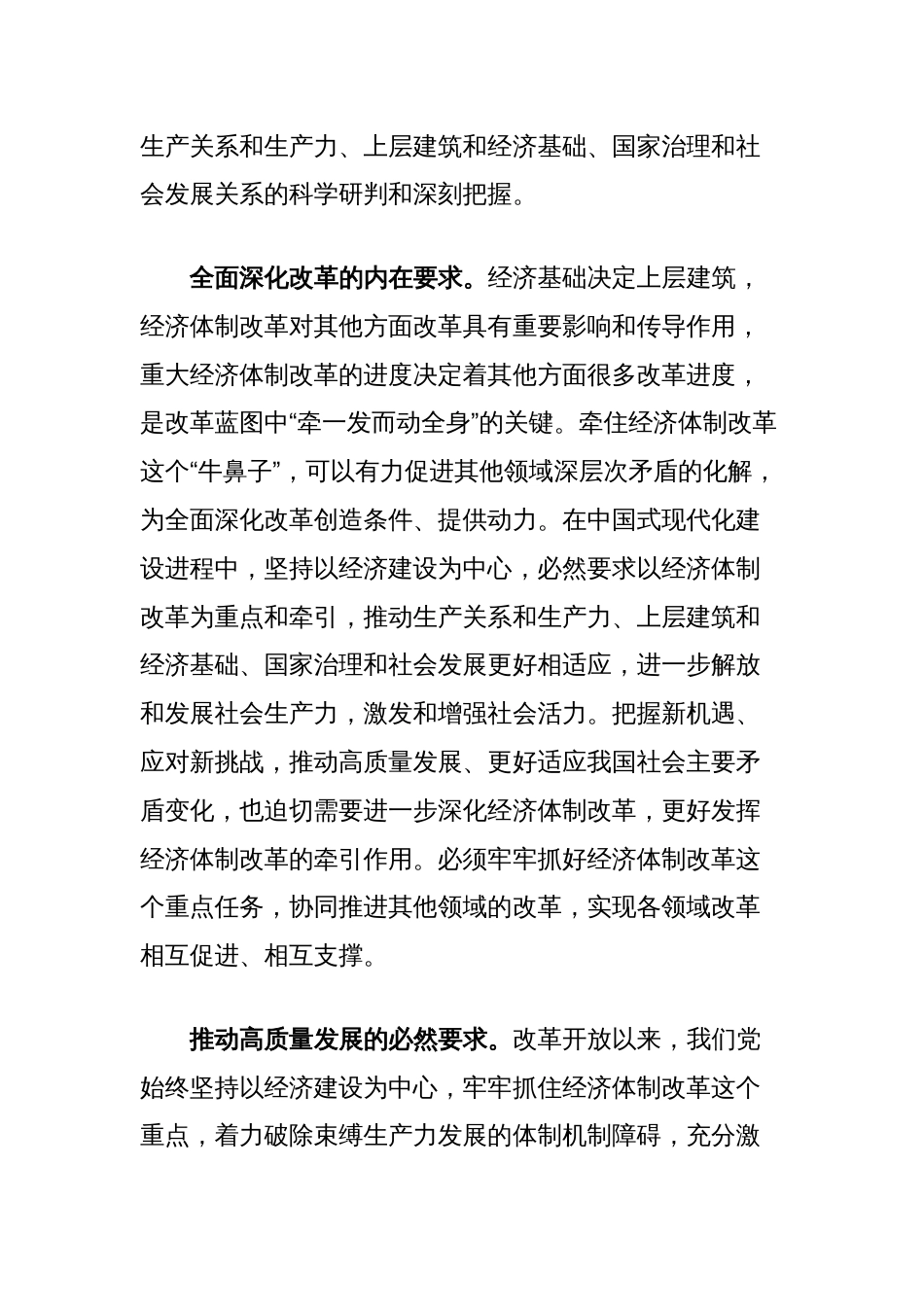 党课讲稿：以经济体制改革为牵引加快推动高质量发展_第2页