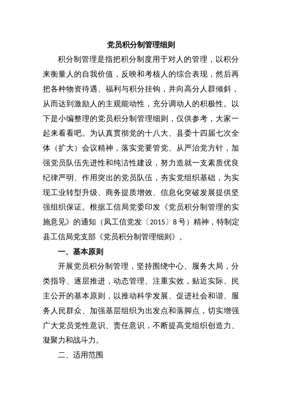 党员积分制管理细则_第1页