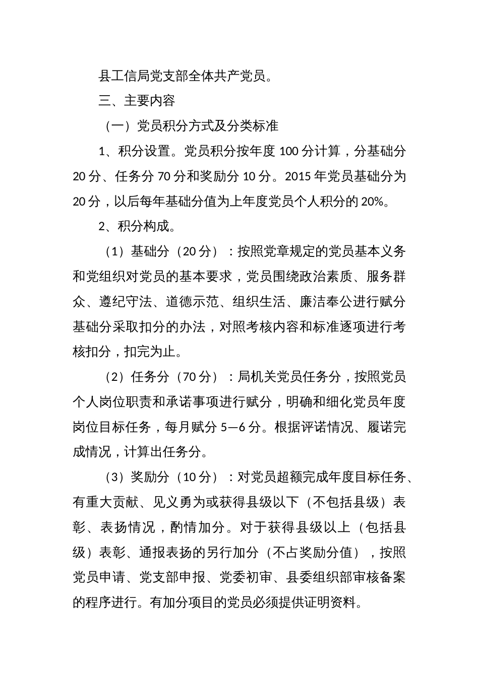 党员积分制管理细则_第2页