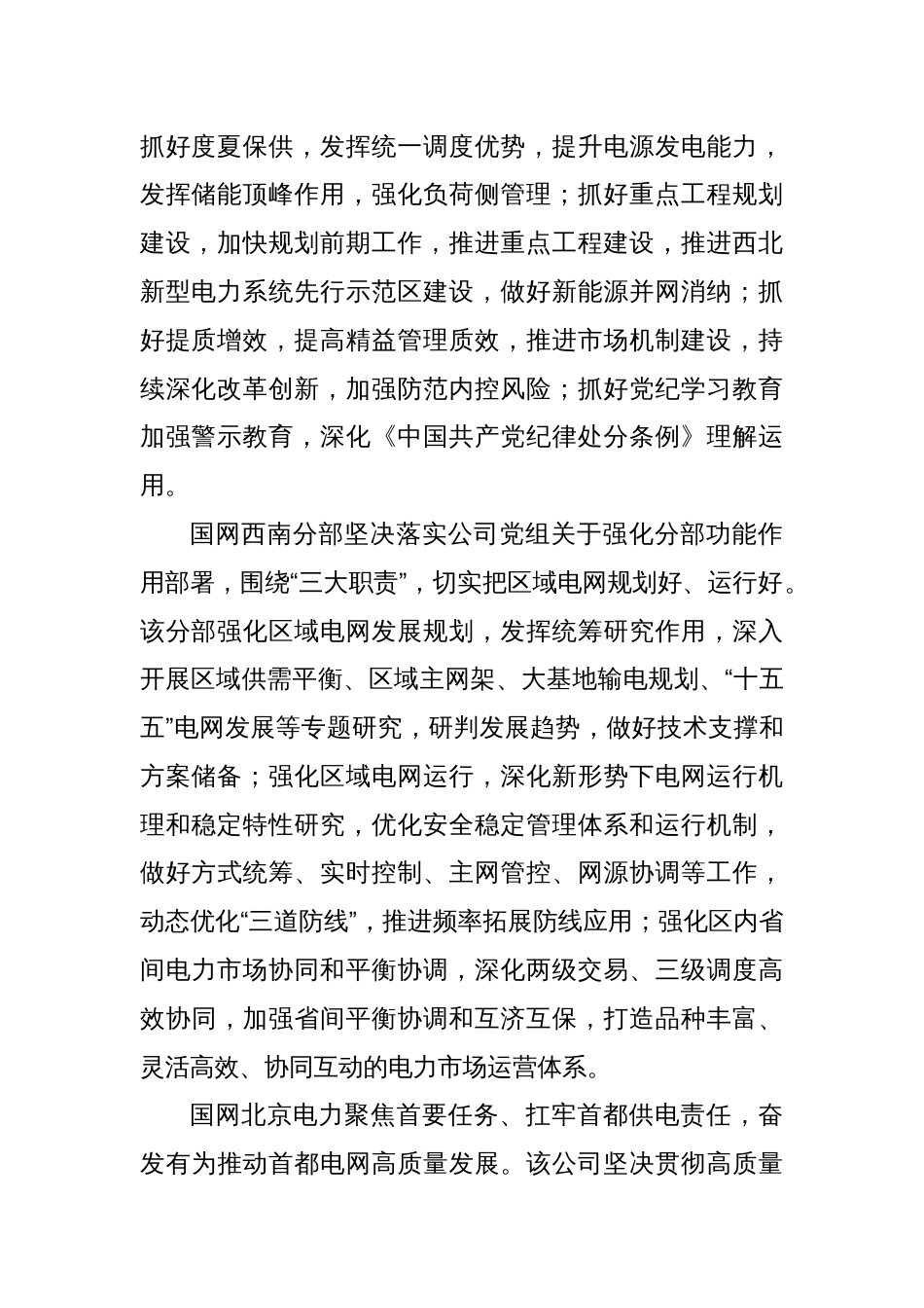 敢于担当求真务实 奋力推动高质量发展——公司各单位贯彻落实公司高质量发展工作会议暨2024年第二季度工作会议精神_第2页