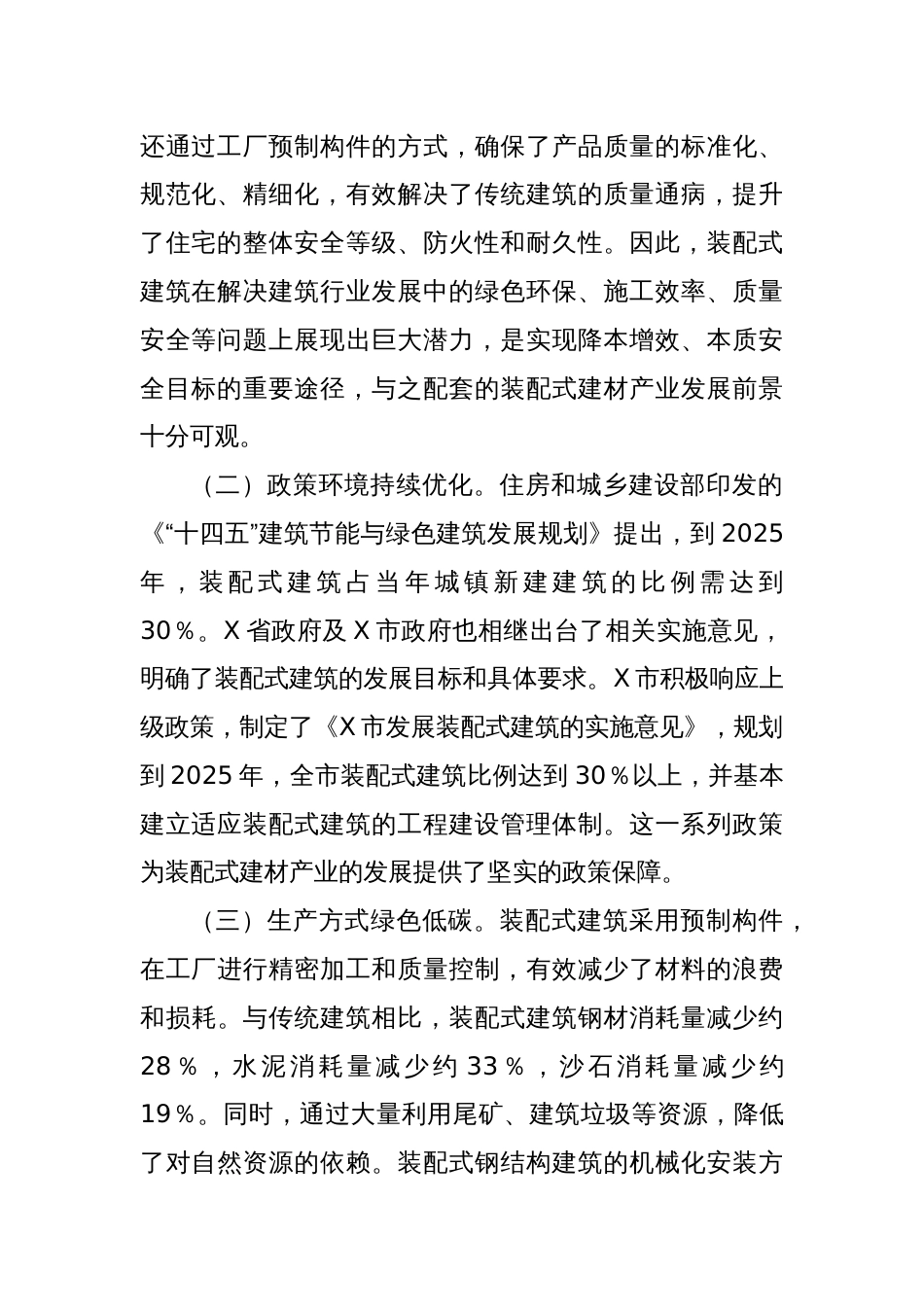 关于X市装配式建材产业发展的调查报告：发挥资源优势引领装配未来_第2页