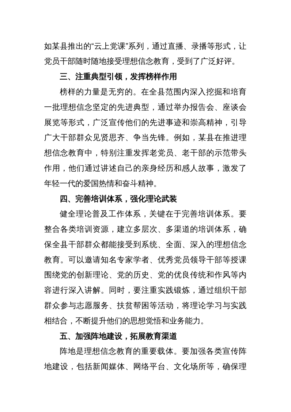 关于推动全县理想信念教育常态化制度化健全理论普及工作体系的实施方案_第2页