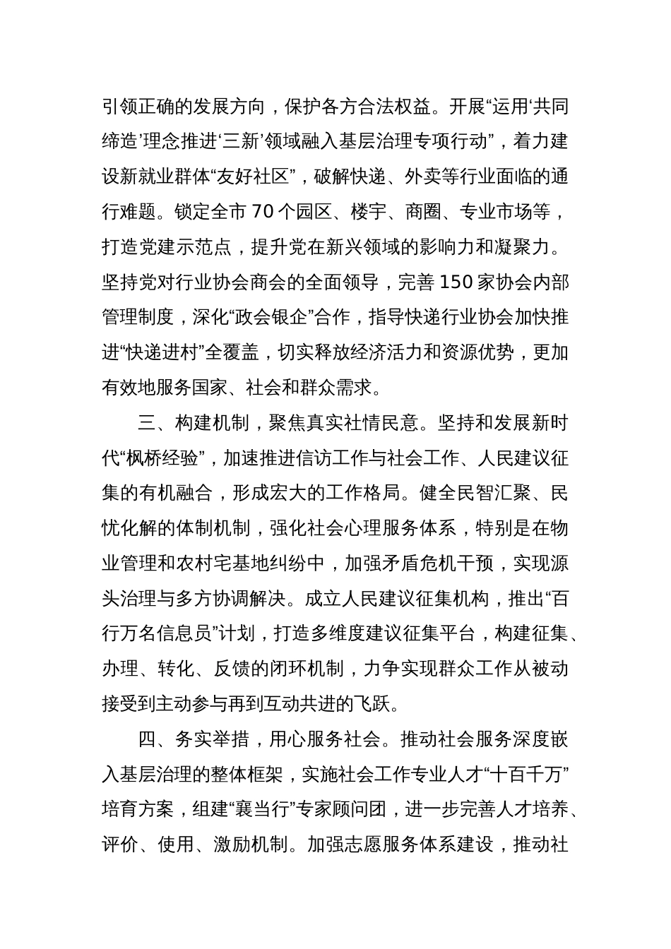 关于推进社会工作高质量发展情况的汇报_第2页