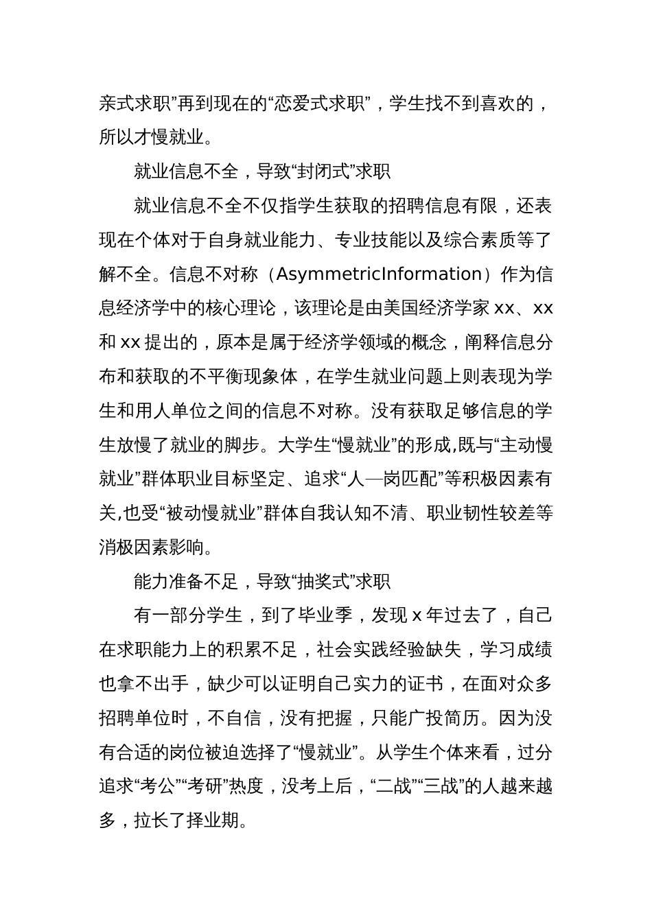 关于新形势下“慢就业”现状思考与探析的闹高_第2页