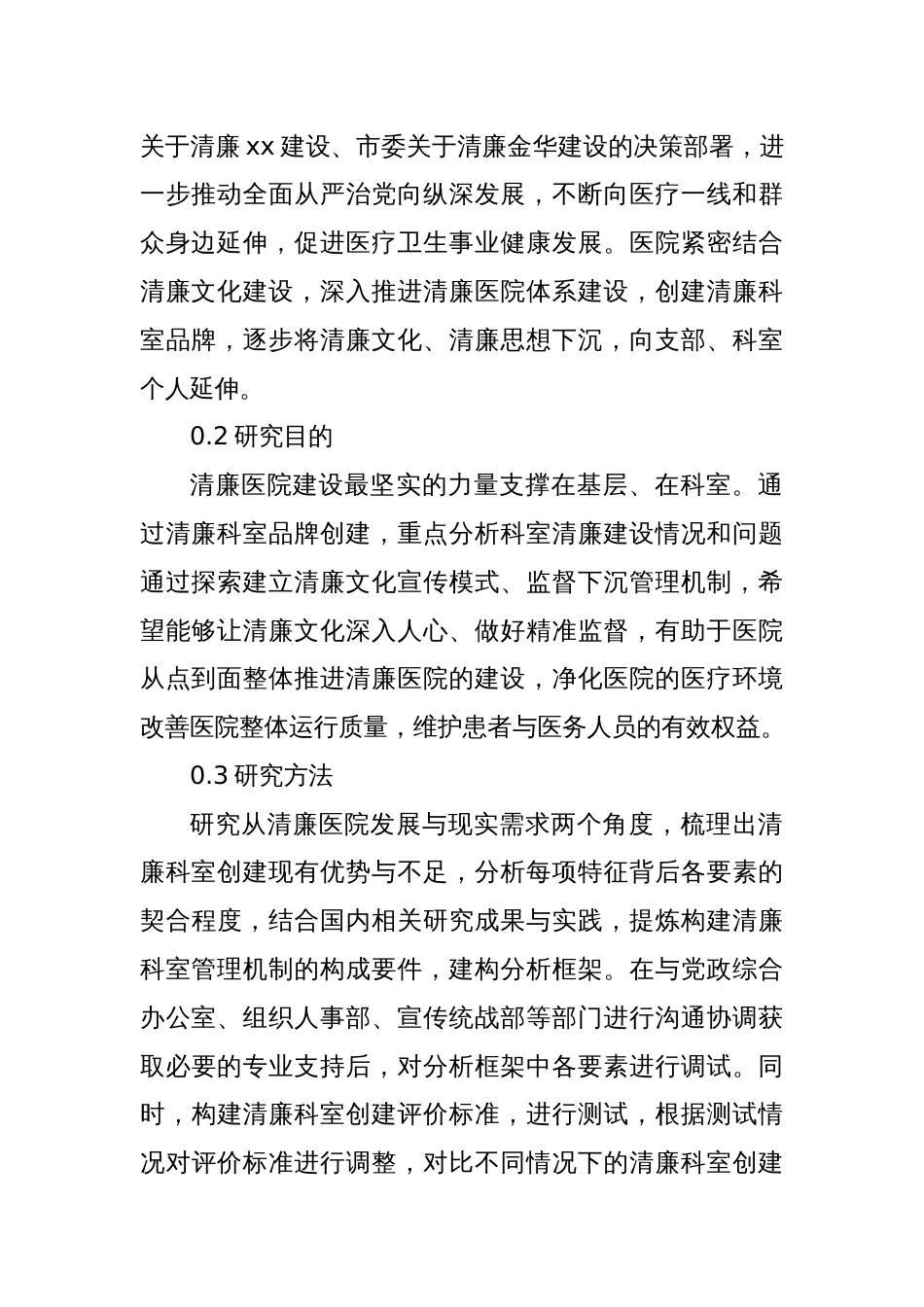 关于依托清廉文化宣传推进医院清廉科室创建的实践与探索报告_第2页