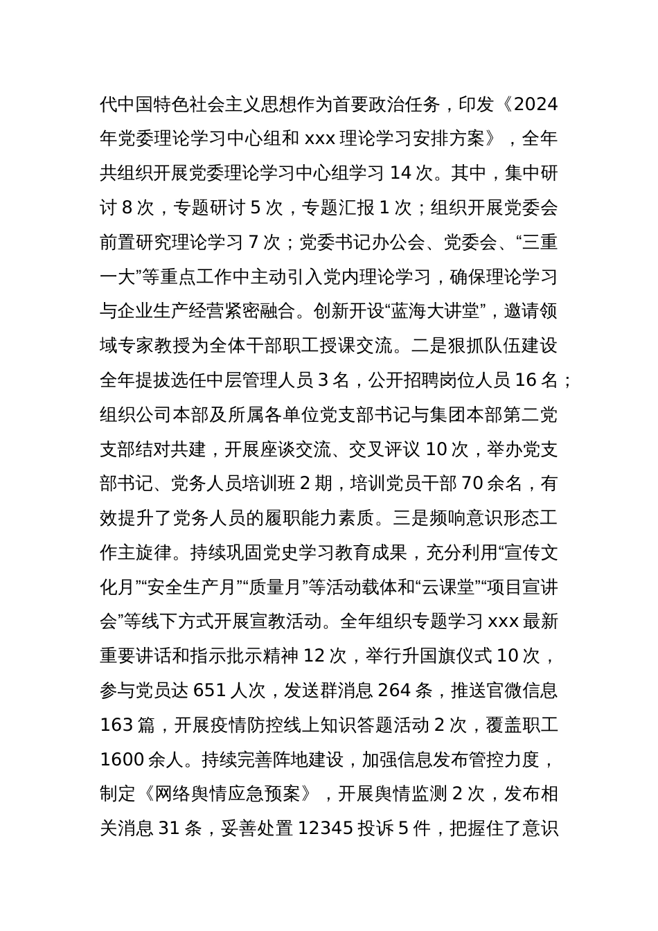 国有企业2024年度书记抓党建述职报告_第2页