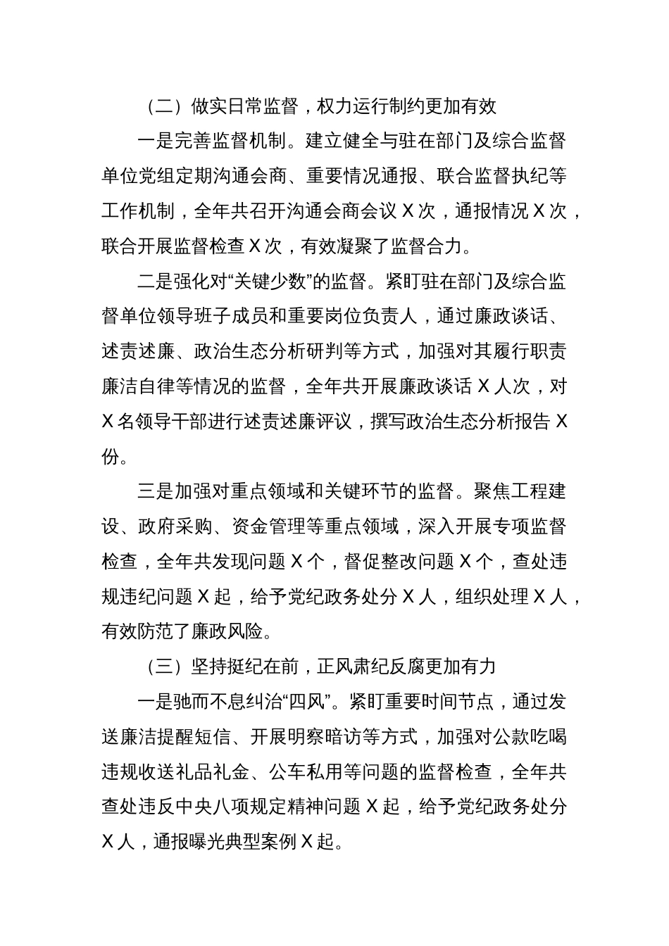 纪检监察组2024年工作总结_第2页
