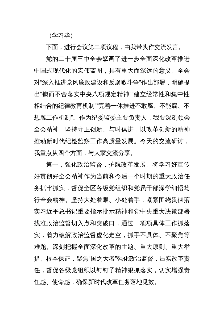 纪委监委理论学习中心组2024年第四季度集体学习研讨会主持词_第2页