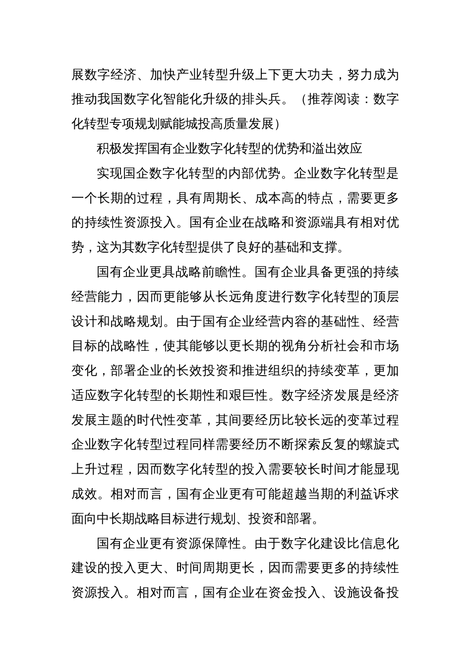 加快形成新质生产力——国企数字化转型的挑战与应对_第2页