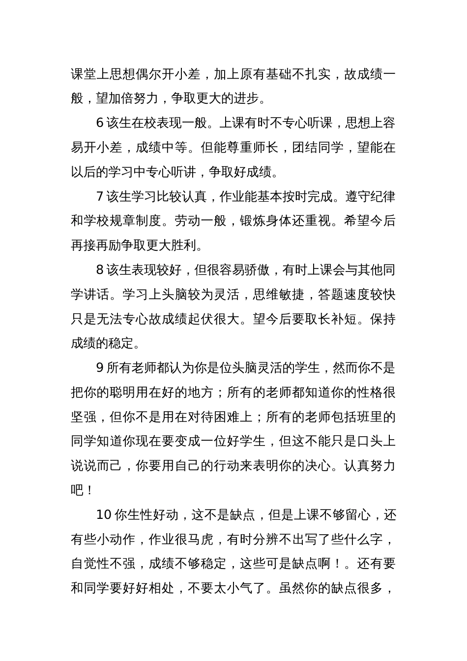 家长通知书操行评语（精选160句）_第2页