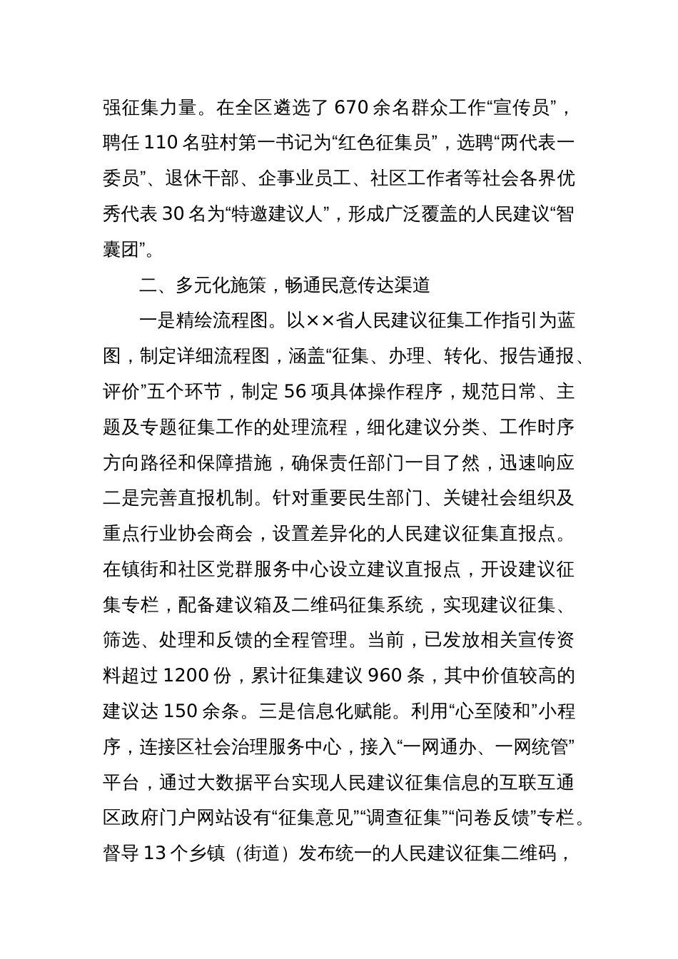 践行全过程人民民主工作情况汇报_第2页