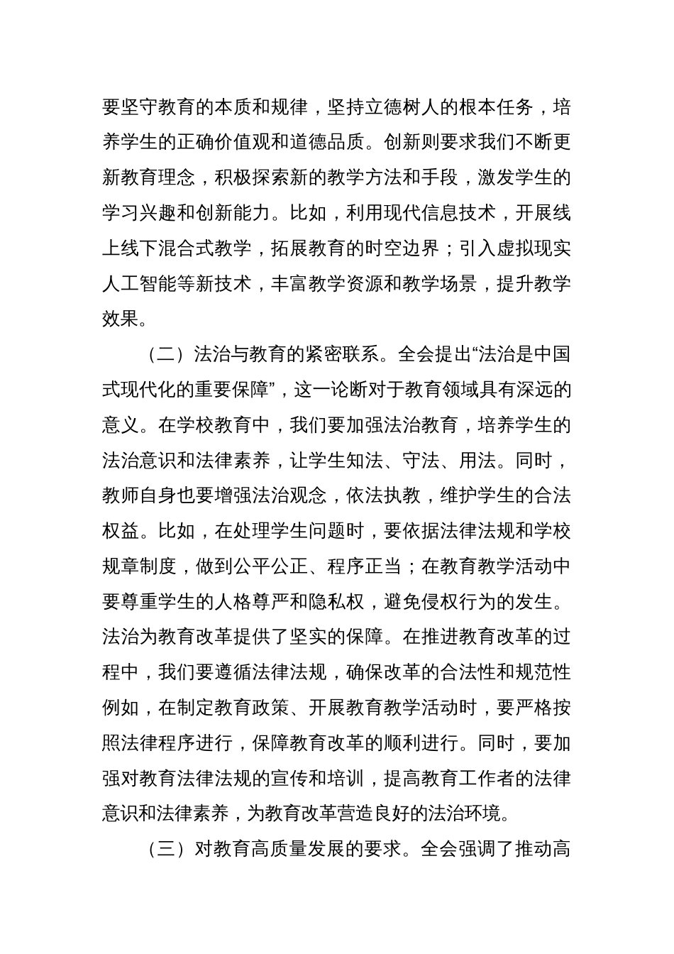 教师领域学习三中全会精神专题党课_第2页