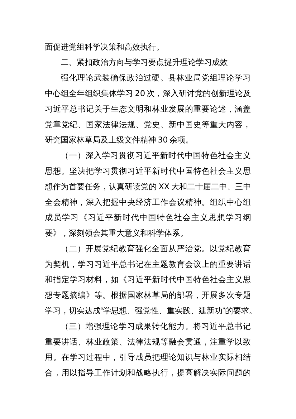 理论学习中心组学习情况报告_第2页
