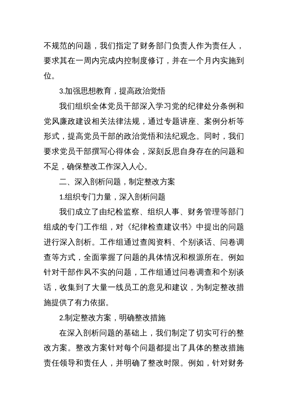 某党工委关于《纪律检查建议书》的整改情况报告_第2页