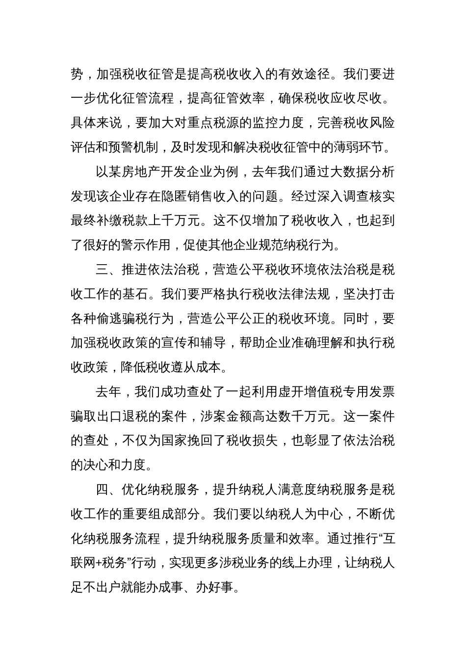 某税务局长在组织收入形势分析会上的讲话_第2页