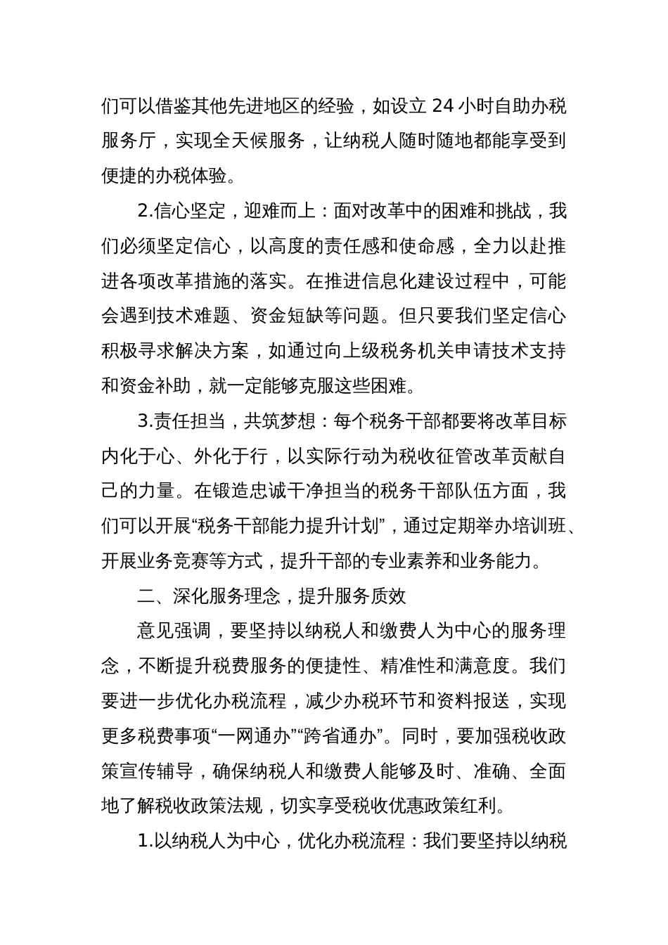 某县税务局局长《关于进一步深化税收征管改革的意见》学习解读讲话_第2页