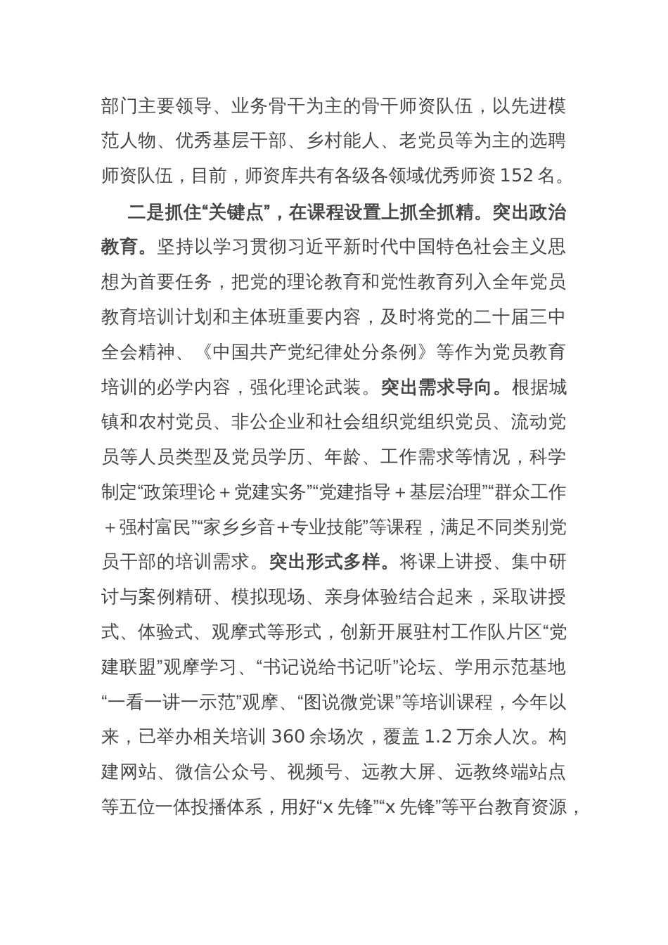 区委组织部部长在2024年全市党员教育培训工作会议上的交流发言_第2页