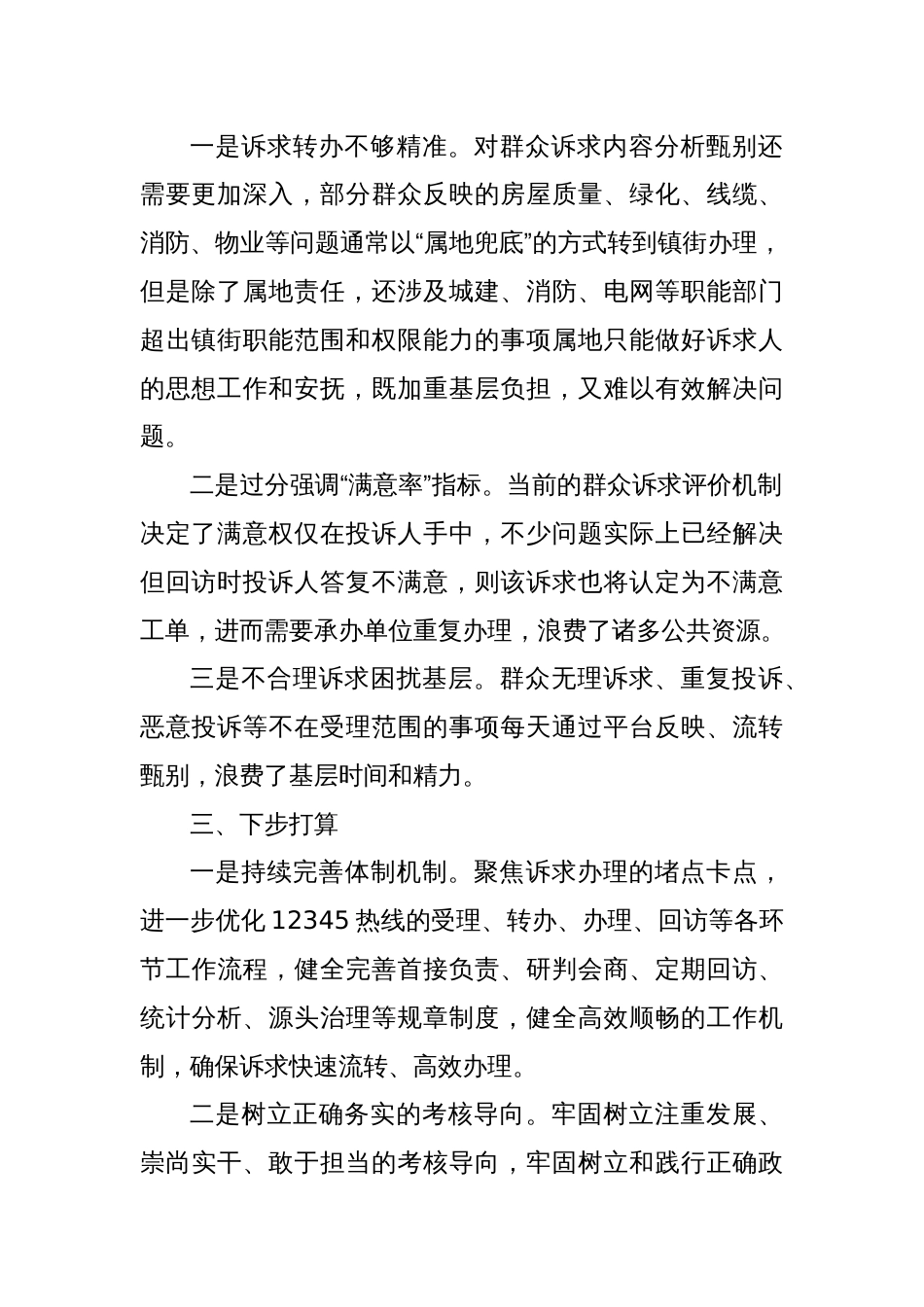 热线中心关于整治形式主义为基层减负相关工作情况汇报_第2页