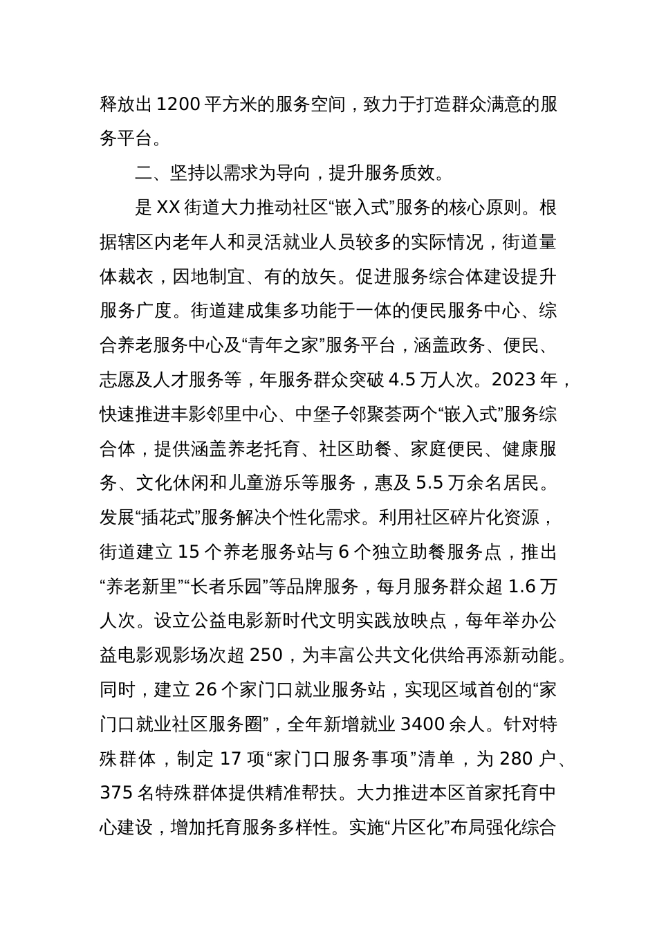 社区服务工作情况汇报_第2页