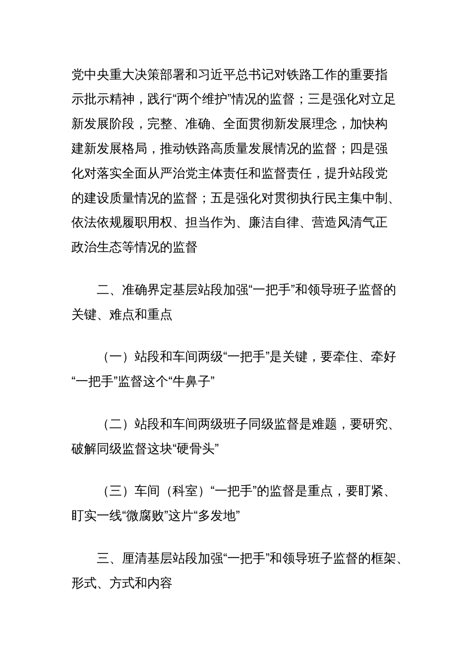 实施一把手和领导班子监督交流发言材料_第2页